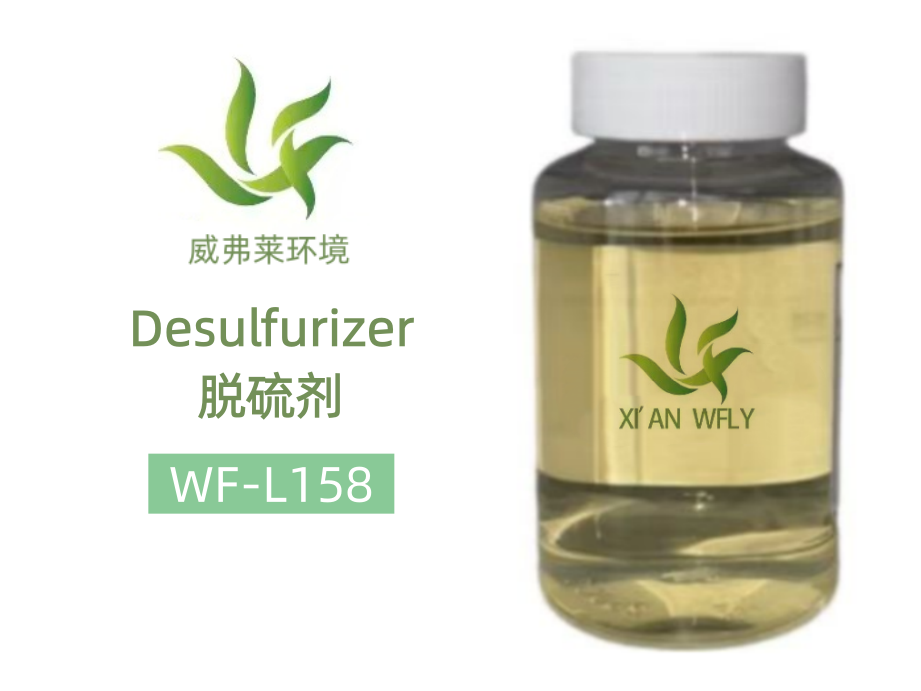 WF-L158 Desulfurizer